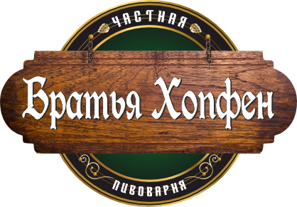 Братья Хопфен