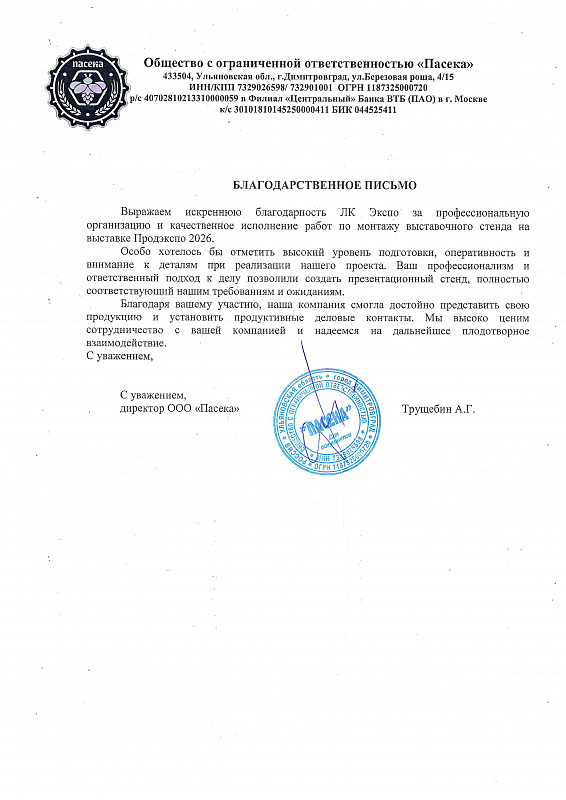 LLC “Paseka”