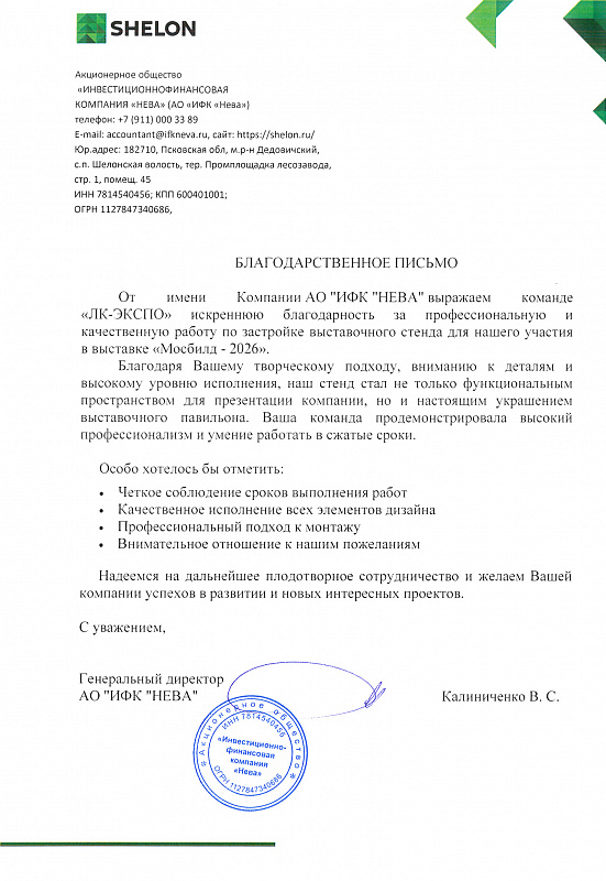 АО «ИФК «НЕВА»